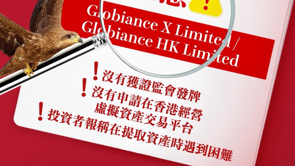 投資警示｜證監會籲提防無牌虛擬資產交易平台有投資者報稱提取資產遇困難