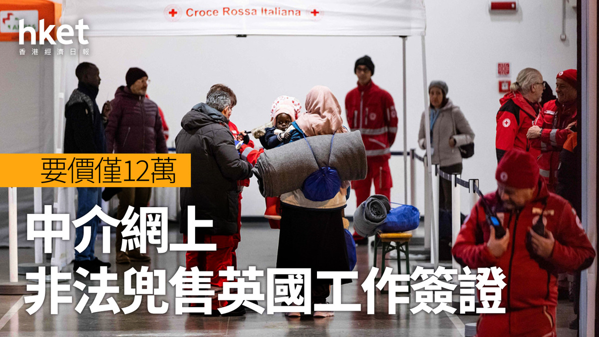 英國｜中介網上非法兜售工作簽證要價僅12萬