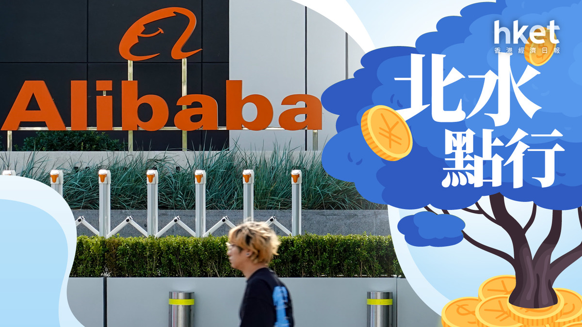 恒指夜期+北水｜北水周二吸資13億資金追阿里騰訊小米、沽中芯中移動恒指夜期跌37點（不斷更新）