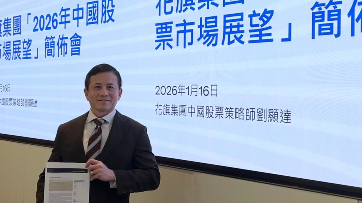 花旗劉顯達：看好H股多於A股企業盈利增長強勁列H股8大買入名單