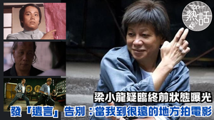 江圖逝世︱資深藝人江圖心臟病離世享年89歲 電影《叔·叔》成遺作