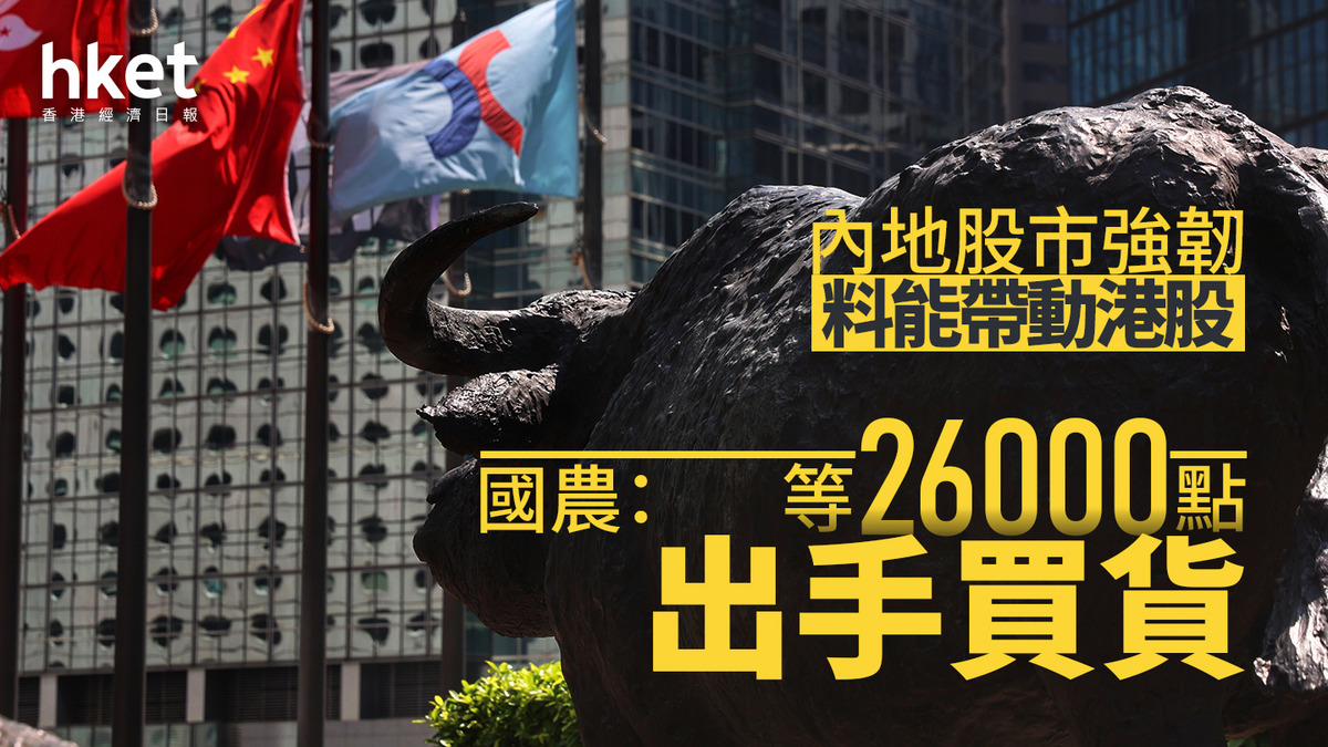 港股分析｜阿里巴巴低開高走、恒指低開90點後曾倒升國農：等26000點出手買貨內地股市強韌料能帶動港股