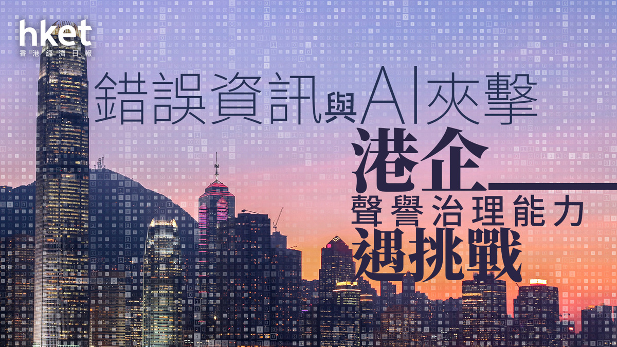 香港營商｜調查：88%香港受訪CEO 聲譽薄弱影響公司交易