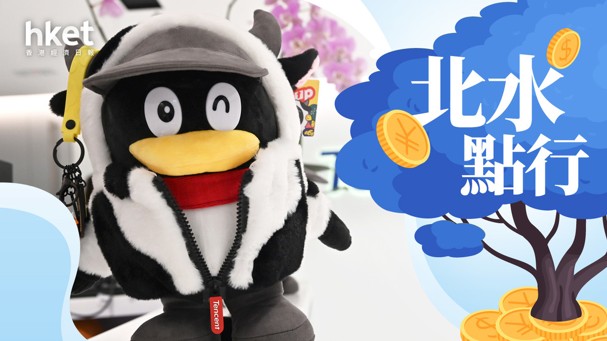 恒指夜期+北水｜北水再走資8億、連續2日錄淨流出資金買騰訊小米、沽紫金中移動恒指夜期跌10點（不斷更新）