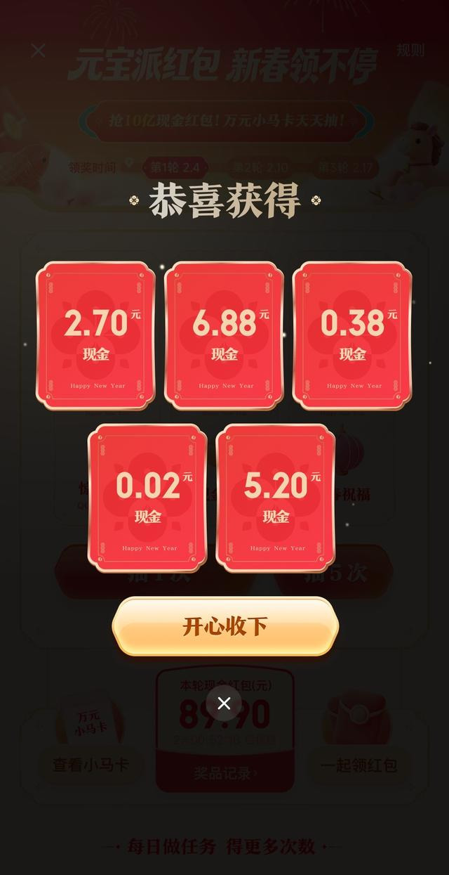 春節搶紅包2026|騰訊元寶10億元人幣紅包抽獎活動開始 成Apple Store免費App榜首 官方發布攻略