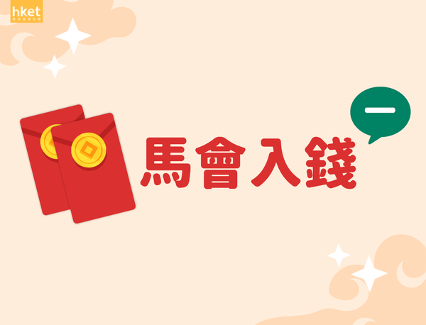 利是錢點儲入銀行?唔想排長龍存$20、$50 6招極速入錢免分行排隊(附滙豐8個指定存鈔機地址)
