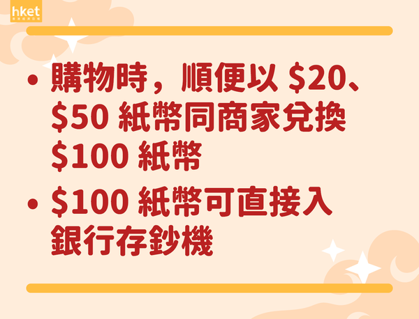 利是錢點儲入銀行?唔想排長龍存$20、$50 6招極速入錢免分行排隊(附滙豐8個指定存鈔機地址)