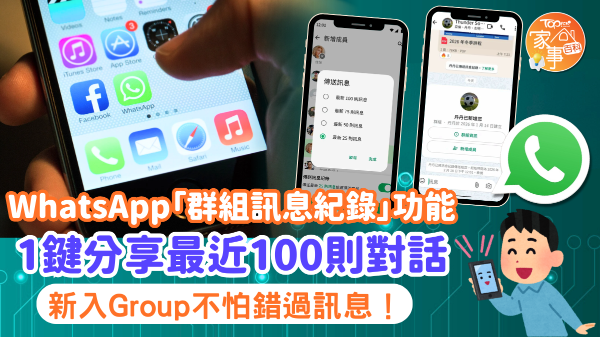 WhatsApp群組宣傳