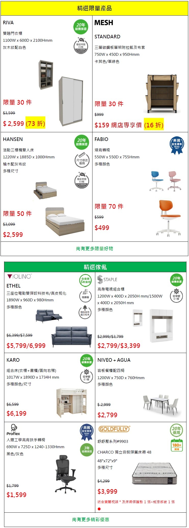 Pricerite實惠 全線盤點清貨 精選傢俬低至58折 精選家品低至2折 限量產品低至16折 售完即止