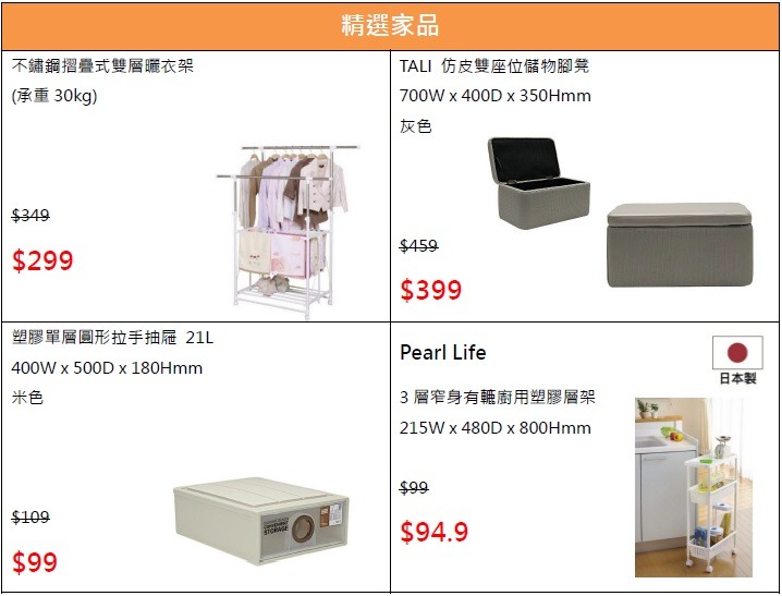 Pricerite實惠 全線盤點清貨 精選傢俬低至58折 精選家品低至2折 限量產品低至16折 售完即止