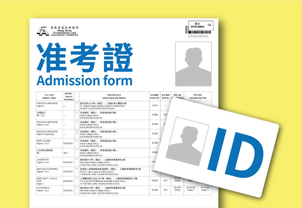 攜帶准考證正本及身份證正本。（考評局圖片）