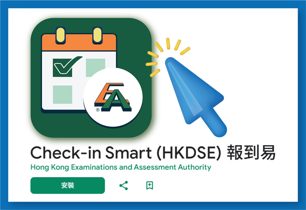 預先下載及登入「報到易」App。（考評局圖片）