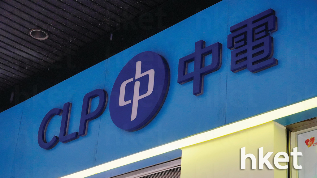中電|中電下月起上調燃料費至每度電39.8港仙 按月增加1.53%