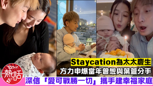 方力申葉萱︱小方一家Staycation為太太慶生　方力申自爆當年曾想與葉萱分手