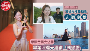 正義女神｜倪嘉雯演「高成彬補習老師」人氣劇增　學霸背景大公開畢業照曝光獲讚「初戀臉」