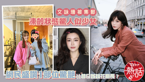 文詠珊近照｜文詠珊被集郵凍齡狀態驚人似少女　網民盛讚1部位驚艷　比昔日姊妹花期長？