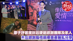 金像獎2026︱廖子妤首度封后哽咽感謝團隊與家人　Fish不忘感謝腦性麻痺患者無私分享