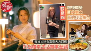 歐倩怡近況｜恢復單身自食其力應對經濟壓力　歐倩怡打扮樸素生活質素惹議