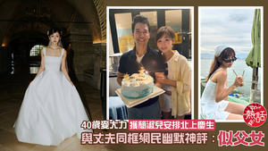 簡淑兒麥大力｜40歲麥大力獲簡淑兒安排北上慶生　與丈夫同框網民幽默神評：似父女