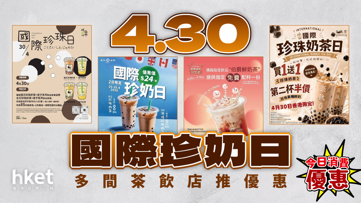 今日消費優惠|國際珍奶日!天仁茗茶指定飲品$24、茶詠春買一送一