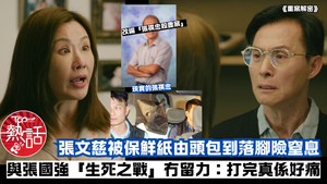 重案解密︱張文慈張國強「生死之戰」真打冇留力　改編轟動一時「張祺忠殺妻案」