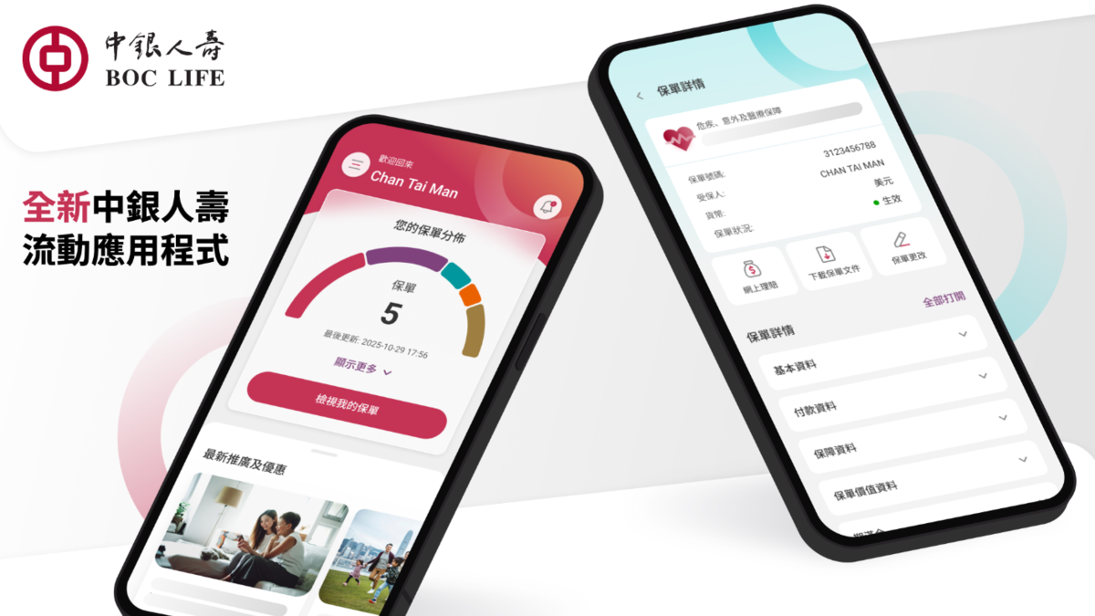 【保險公司】中銀人壽推全新App 對接中銀香港手機銀行