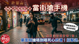 銅鑼灣蒙面賊人｜女生銅鑼灣夜晚遇當街搶手機　蒙面賊搶唔到唔死心終遭1招擊退