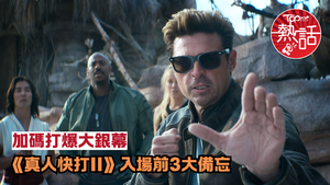真人快打II︱經典格鬥電玩改編加碼打爆大銀幕　《真人快打II》入場前3大備忘