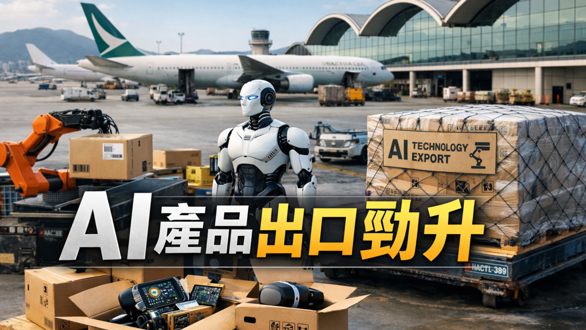 https://static04.hket.com/res/v3/image/content/4135000/4135784/Copilot_20260528_212622_1_1200.png