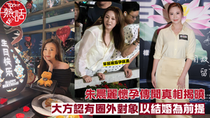 朱晨麗感情近況︱親自解開懷孕傳聞真相　朱晨麗承認有圈外對象以結婚為前提
