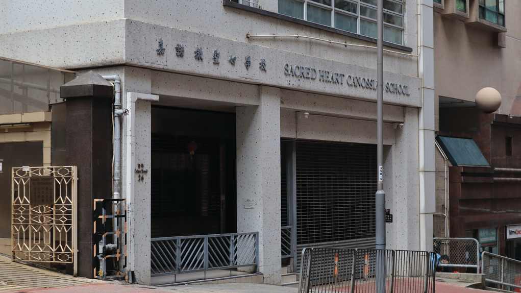 嘉諾撒聖心學校位於中環堅道26號，是中西區名校之一。（香港經濟日報資料圖片）
