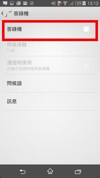 同樣以 Sony Xperia Z1 compact 作示範。首先進入手機設定頁面，選擇 「通話設定」。 （相片來源：ezone.hk）
