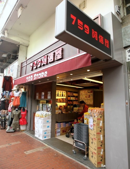 759 阿信屋。（相片來源：iMoney）