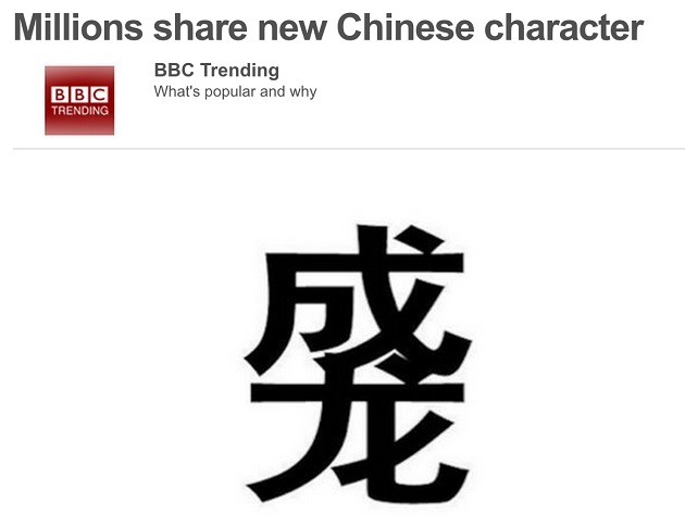 「duang」被國際傳媒報道。（相片來源：BBC新聞截圖）