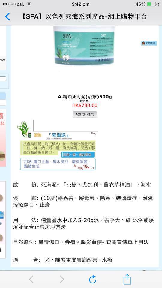 網上有推介死海泥作治療，但就講是外敷，沒提過可以食用。（相片來源：香港動物報）