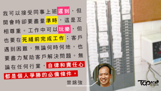 曾錦強：談自律