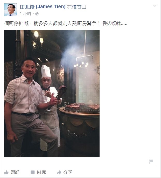 相片來源：田北俊facebook