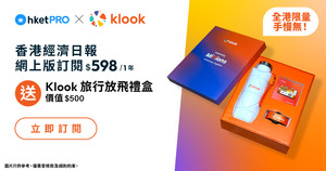 img-hketPRO x Klook 聯乘！送您Klook周年限量版旅行放飛禮盒（價值$500）