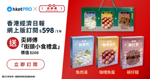 img-送禮活動🎁奀師傅「街頭小食禮盒」(價值$208)