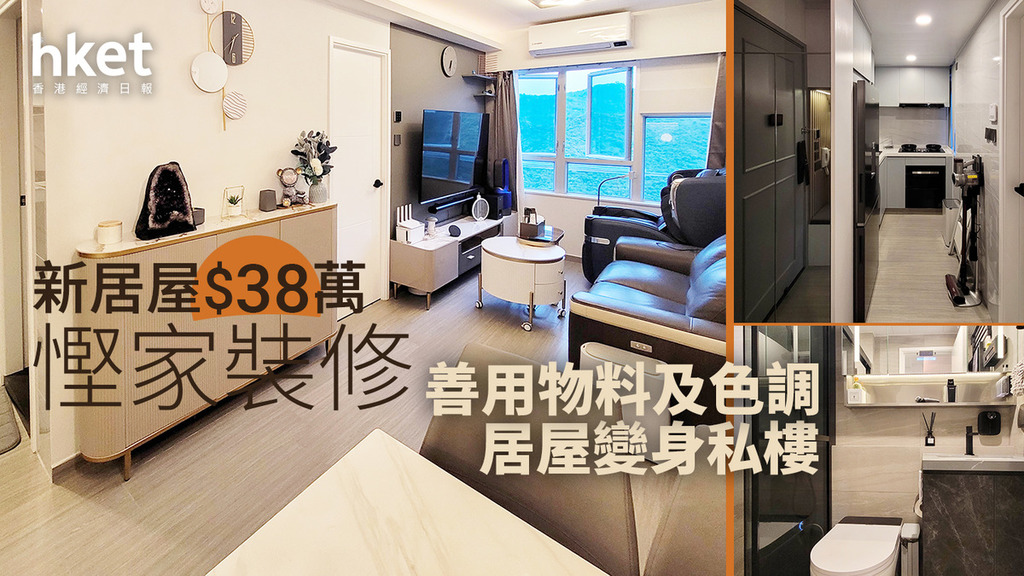 新居屋裝修設計｜2房$38萬慳家裝修 善用物料及色調 居屋變身私樓