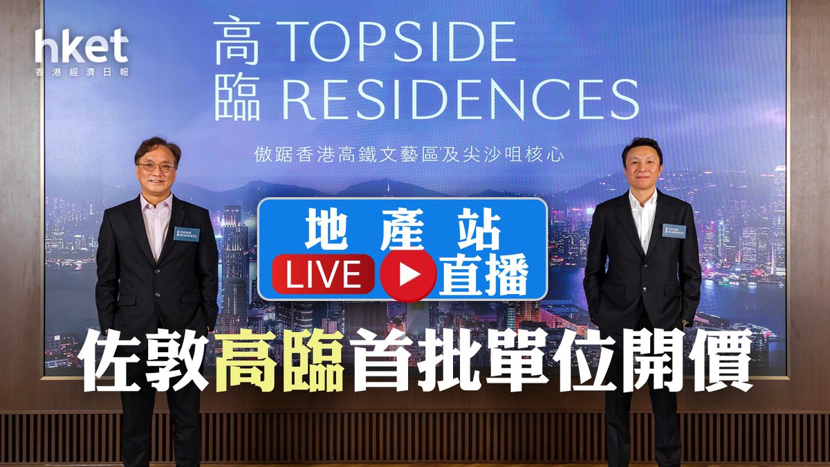 直播LIVE│直擊佐敦高臨首批單位開價