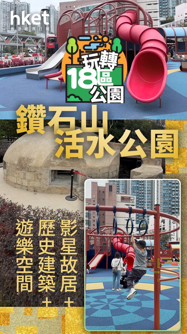 玩轉18區公園｜奧海城「五環遊樂園」開幕 玩盡38米環網